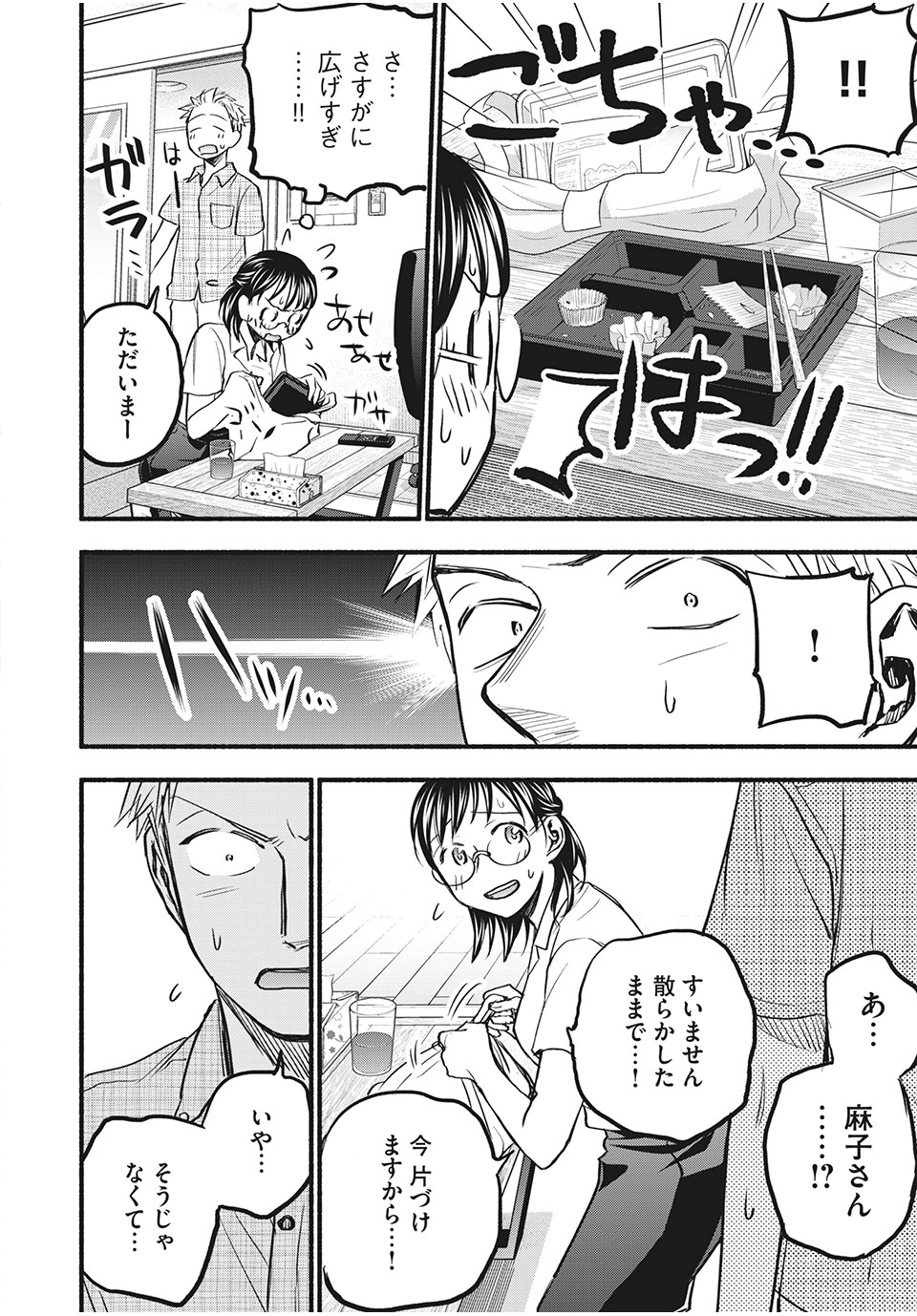 ASE TO SEKKEN - raw - Chapter 83 - https://jpdd.ccdd.to/JPDD/asetosekken/196532/3sz0thhml0f.jpg