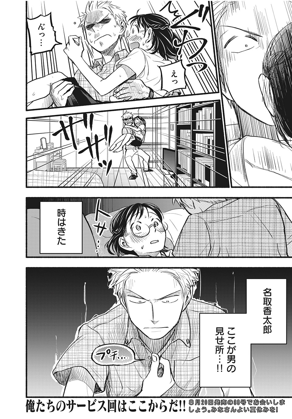 ASE TO SEKKEN - raw - Chapter 83 - https://jpdd.ccdd.to/JPDD/asetosekken/196532/btfbxsfwkpj.jpg