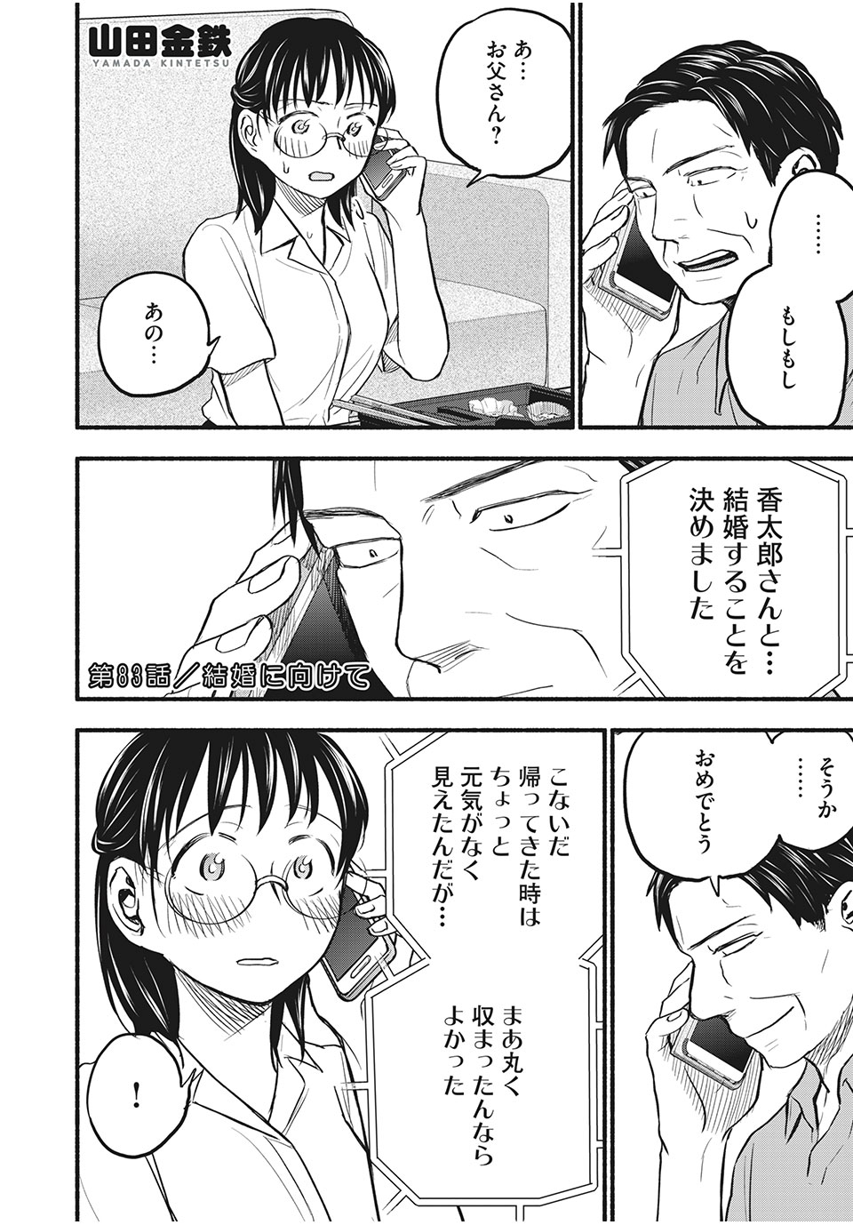 ASE TO SEKKEN - raw - Chapter 83 - https://jpdd.ccdd.to/JPDD/asetosekken/196532/cb1luvitsbt.jpg