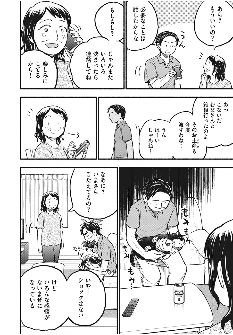 ASE TO SEKKEN - raw - Chapter 83 - https://jpdd.ccdd.to/JPDD/asetosekken/196532/eg3ekphi1lj.jpg