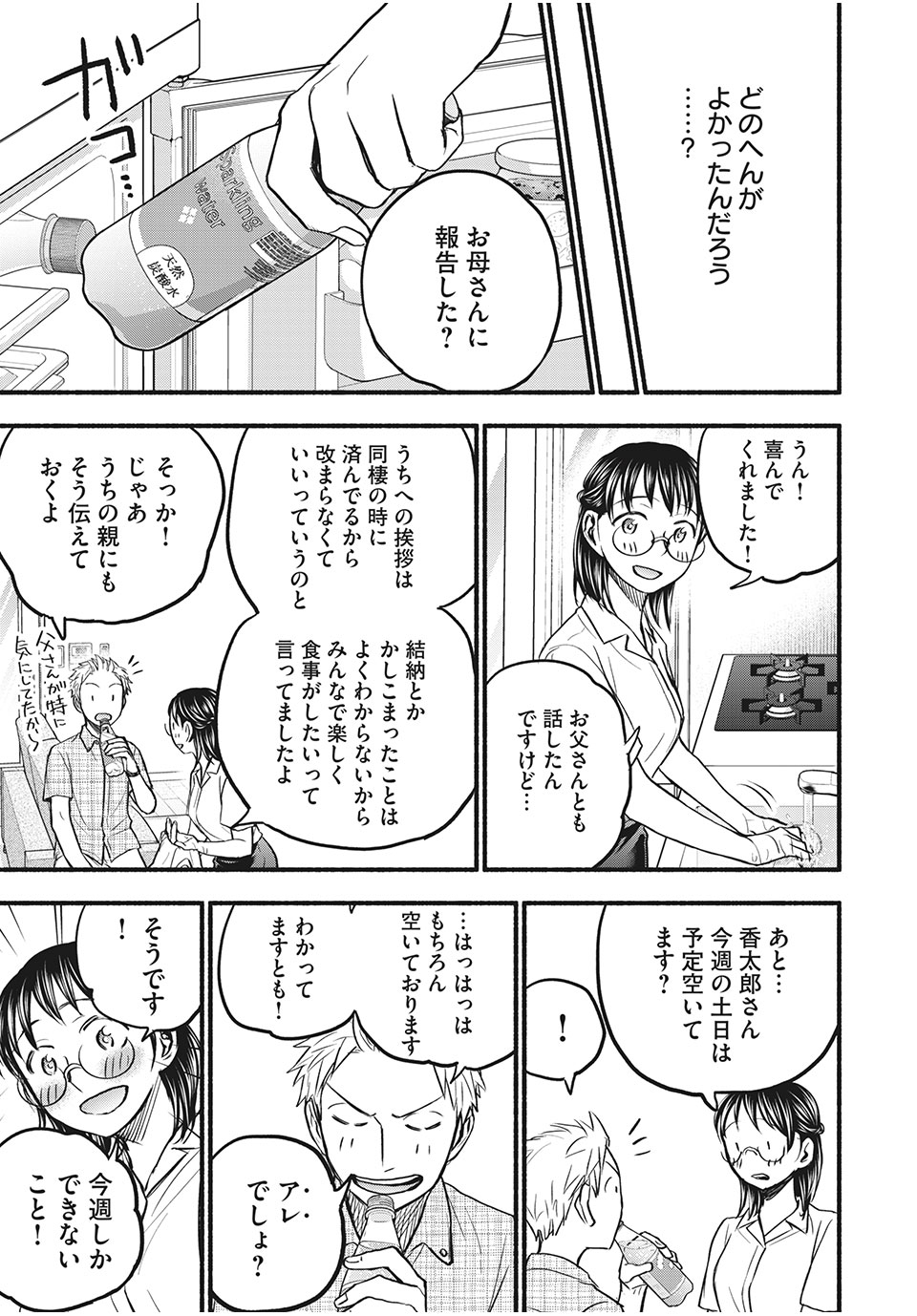 ASE TO SEKKEN - raw - Chapter 83 - https://jpdd.ccdd.to/JPDD/asetosekken/196532/i23soqtvbu0.jpg
