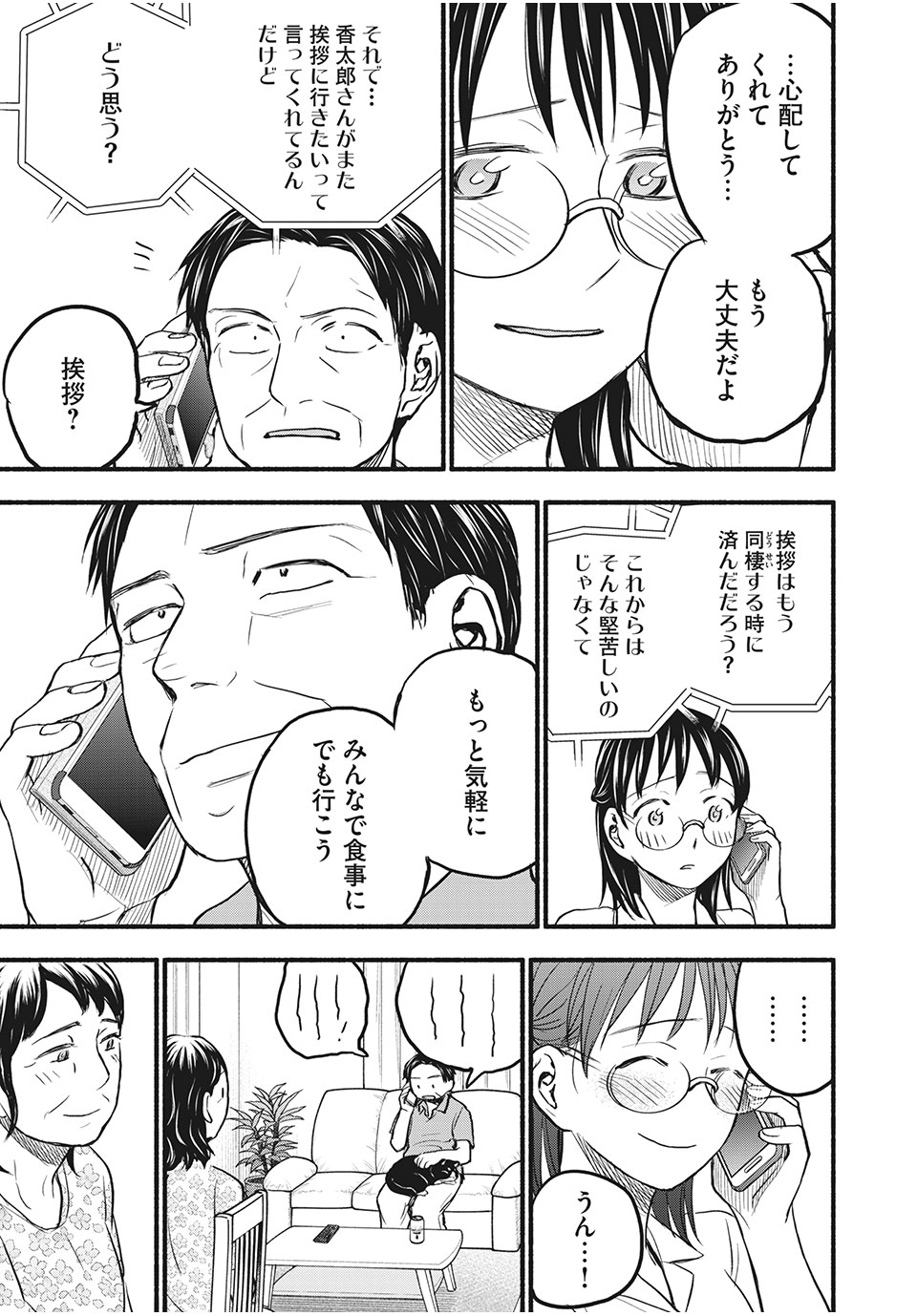 ASE TO SEKKEN - raw - Chapter 83 - https://jpdd.ccdd.to/JPDD/asetosekken/196532/knl3zsgh4qj.jpg