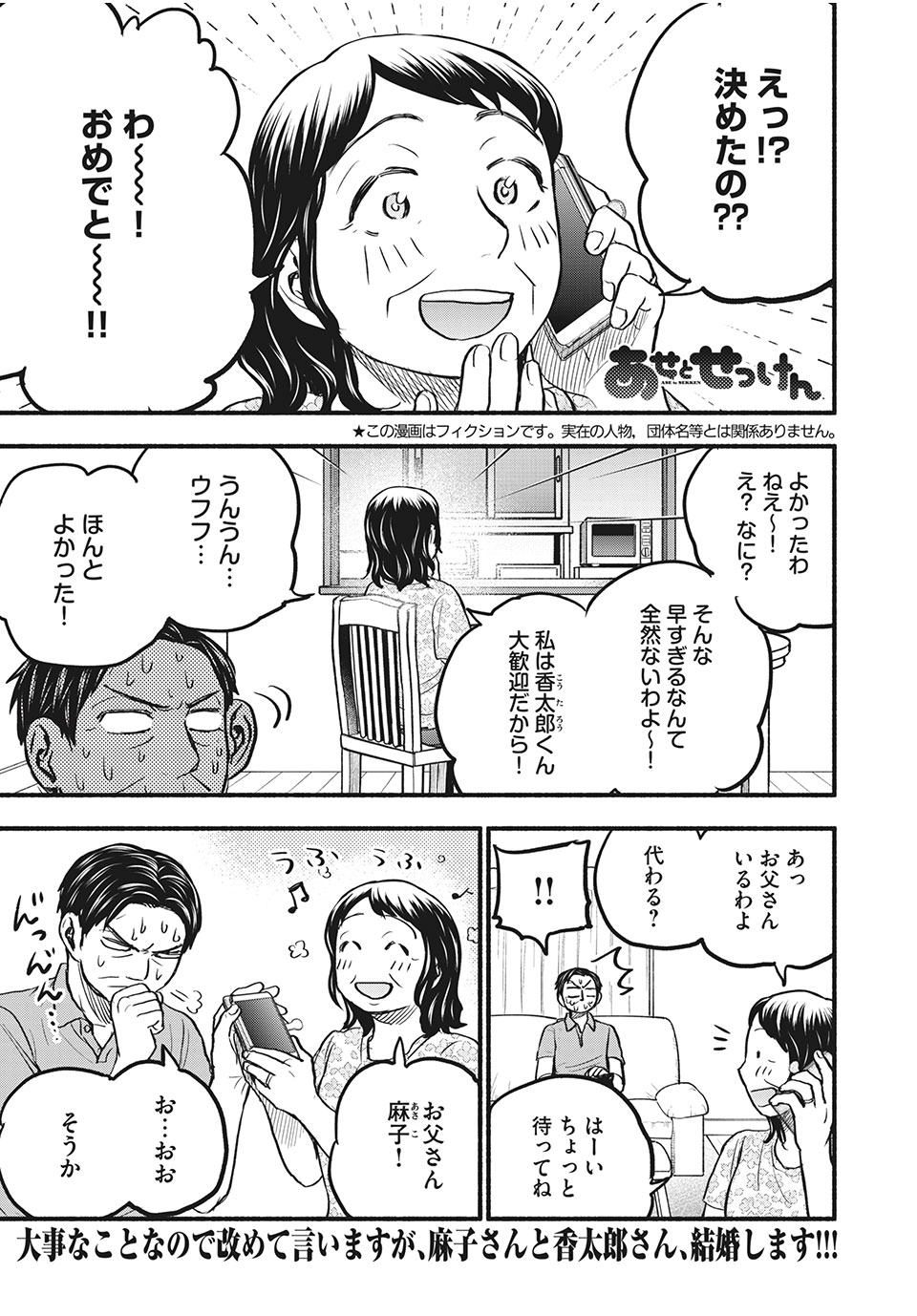 ASE TO SEKKEN - raw - Chapter 83 - https://jpdd.ccdd.to/JPDD/asetosekken/196532/l3gblosz3ji.jpg