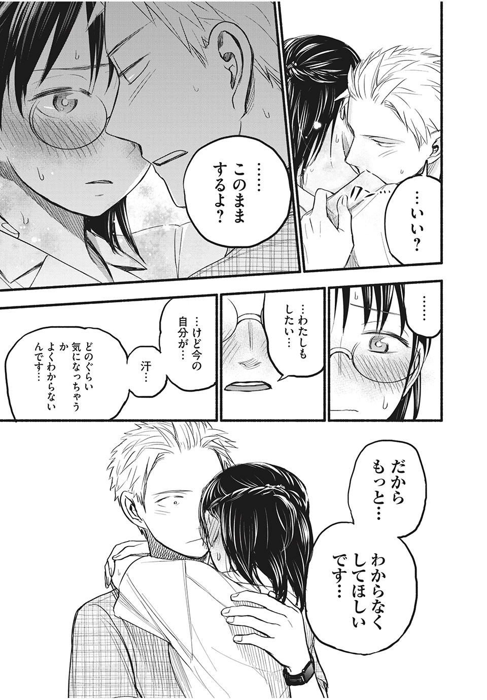 ASE TO SEKKEN - raw - Chapter 83 - https://jpdd.ccdd.to/JPDD/asetosekken/196532/qxdjuenj45v.jpg