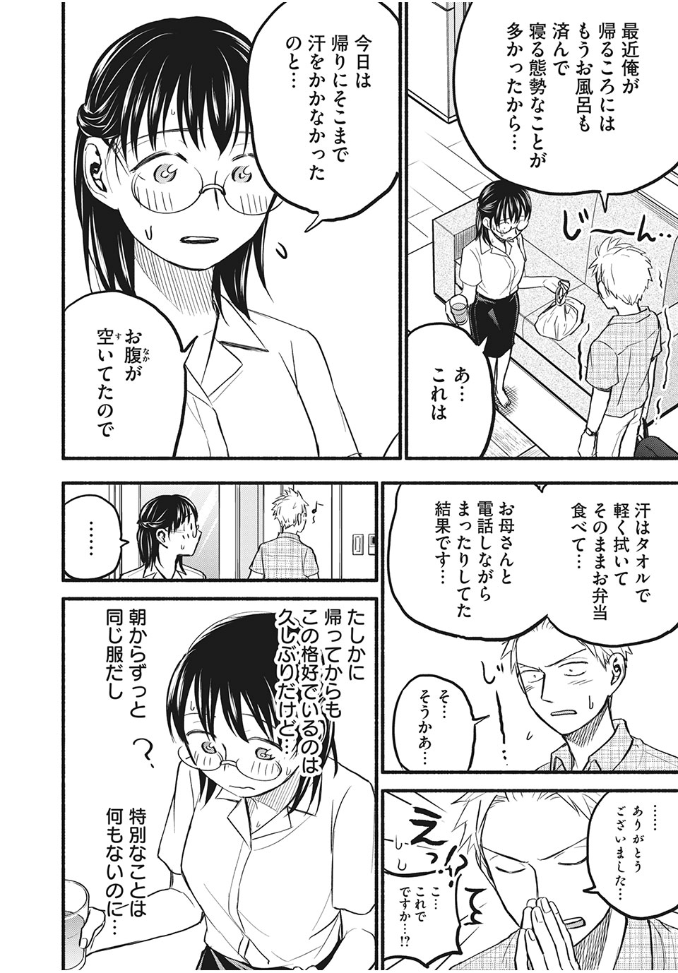 ASE TO SEKKEN - raw - Chapter 83 - https://jpdd.ccdd.to/JPDD/asetosekken/196532/vxq3wcthxjy.jpg