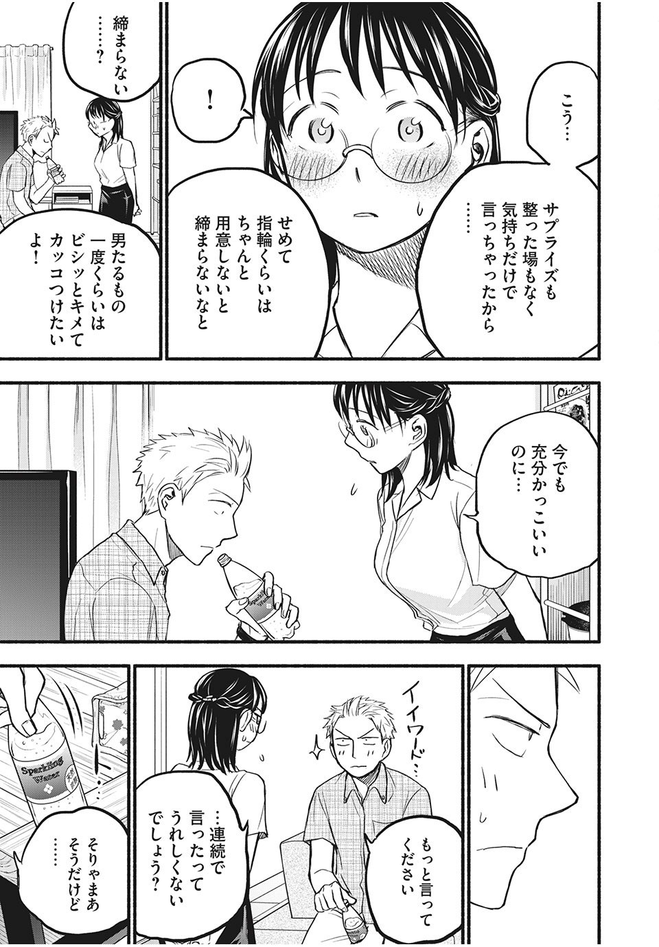 ASE TO SEKKEN - raw - Chapter 83 - https://jpdd.ccdd.to/JPDD/asetosekken/196532/xtmxdee10dj.jpg