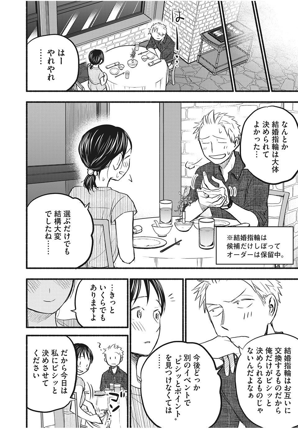 ASE TO SEKKEN - raw - Chapter 84 - https://jpdd.ccdd.to/JPDD/asetosekken/197100/24xw51vzuen.jpg