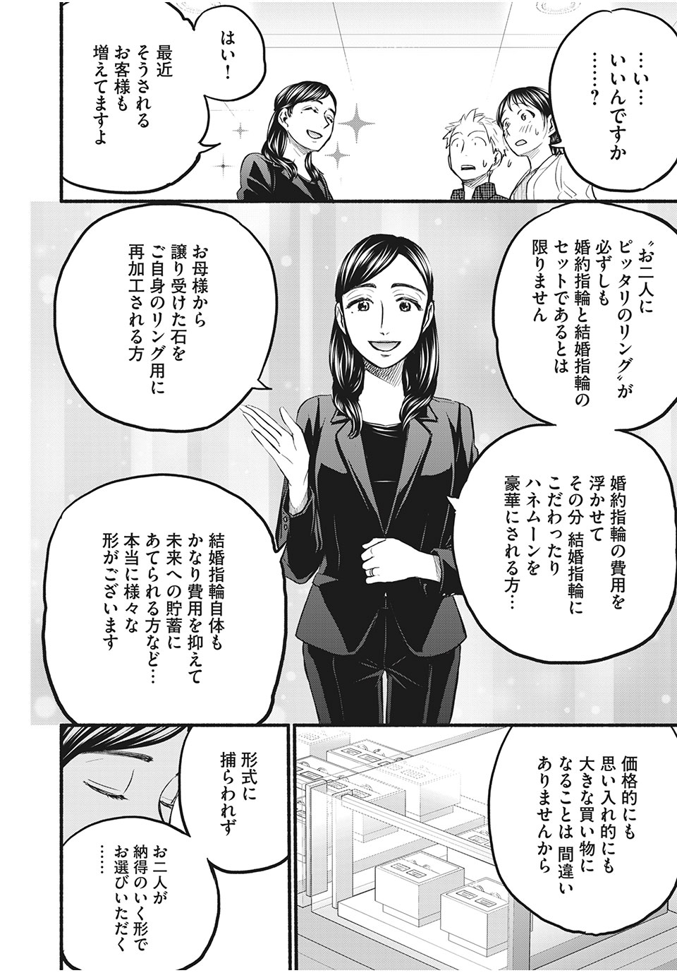 ASE TO SEKKEN - raw - Chapter 84 - https://jpdd.ccdd.to/JPDD/asetosekken/197100/5jsojqe2f12.jpg