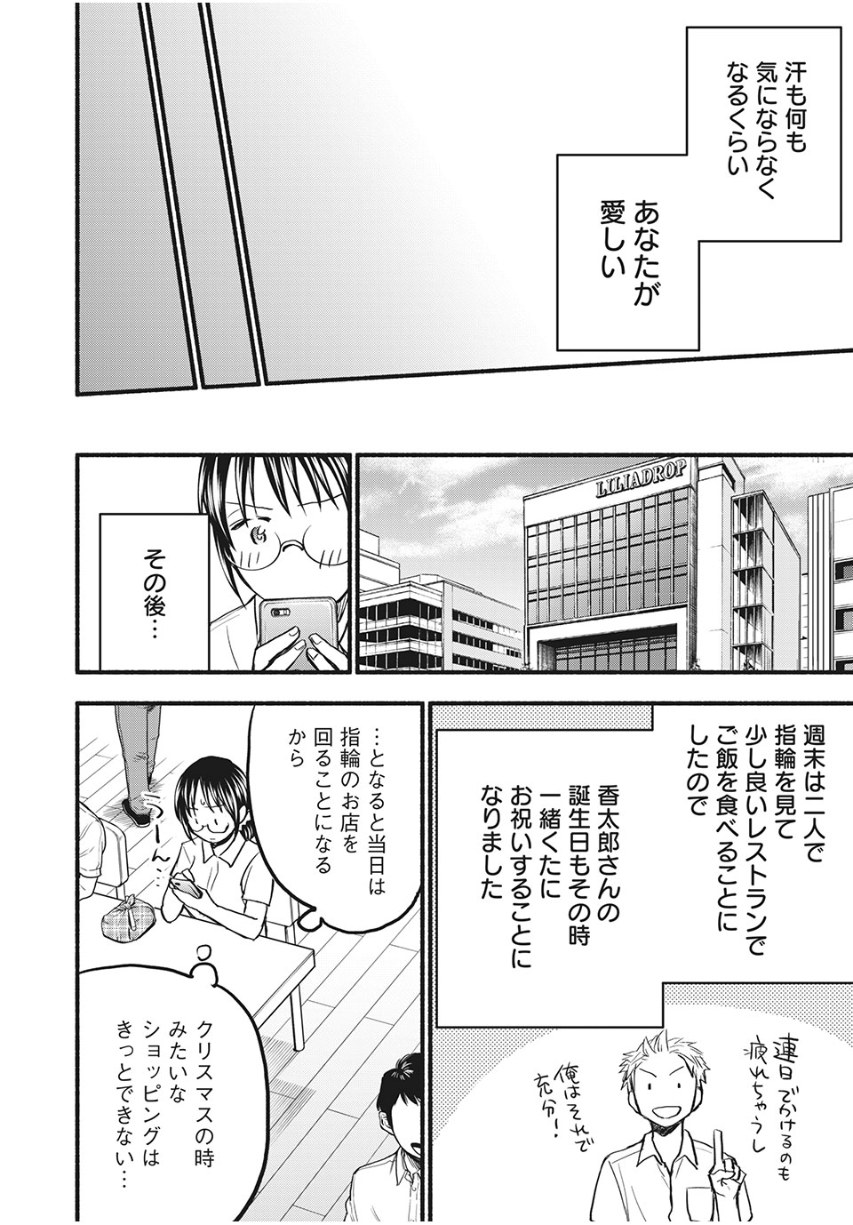 ASE TO SEKKEN - raw - Chapter 84 - https://jpdd.ccdd.to/JPDD/asetosekken/197100/cvobcowyv5y.jpg
