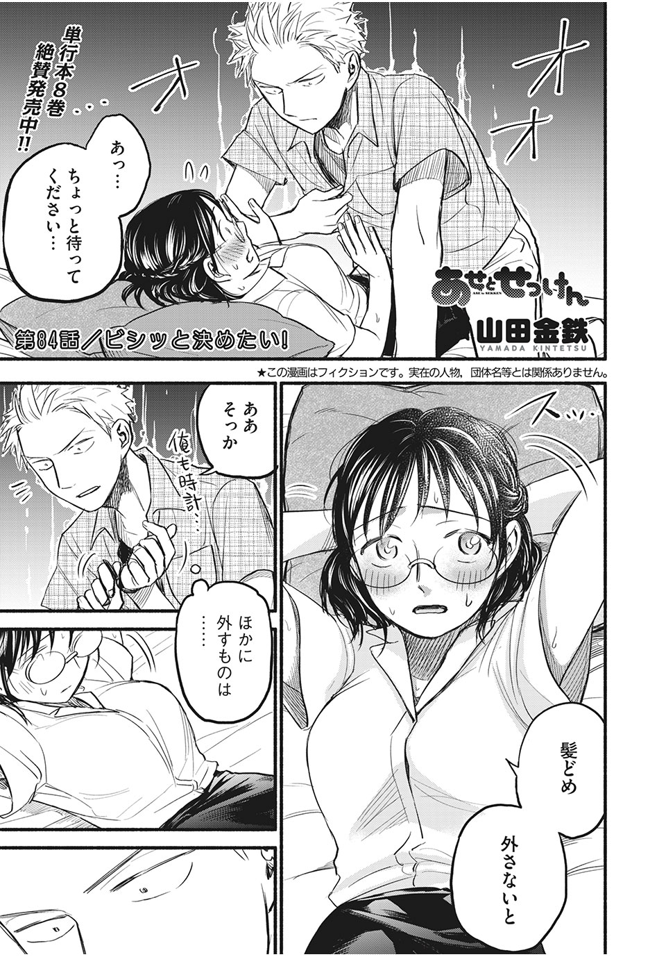 ASE TO SEKKEN - raw - Chapter 84 - https://jpdd.ccdd.to/JPDD/asetosekken/197100/ghjym52kmkv.jpg