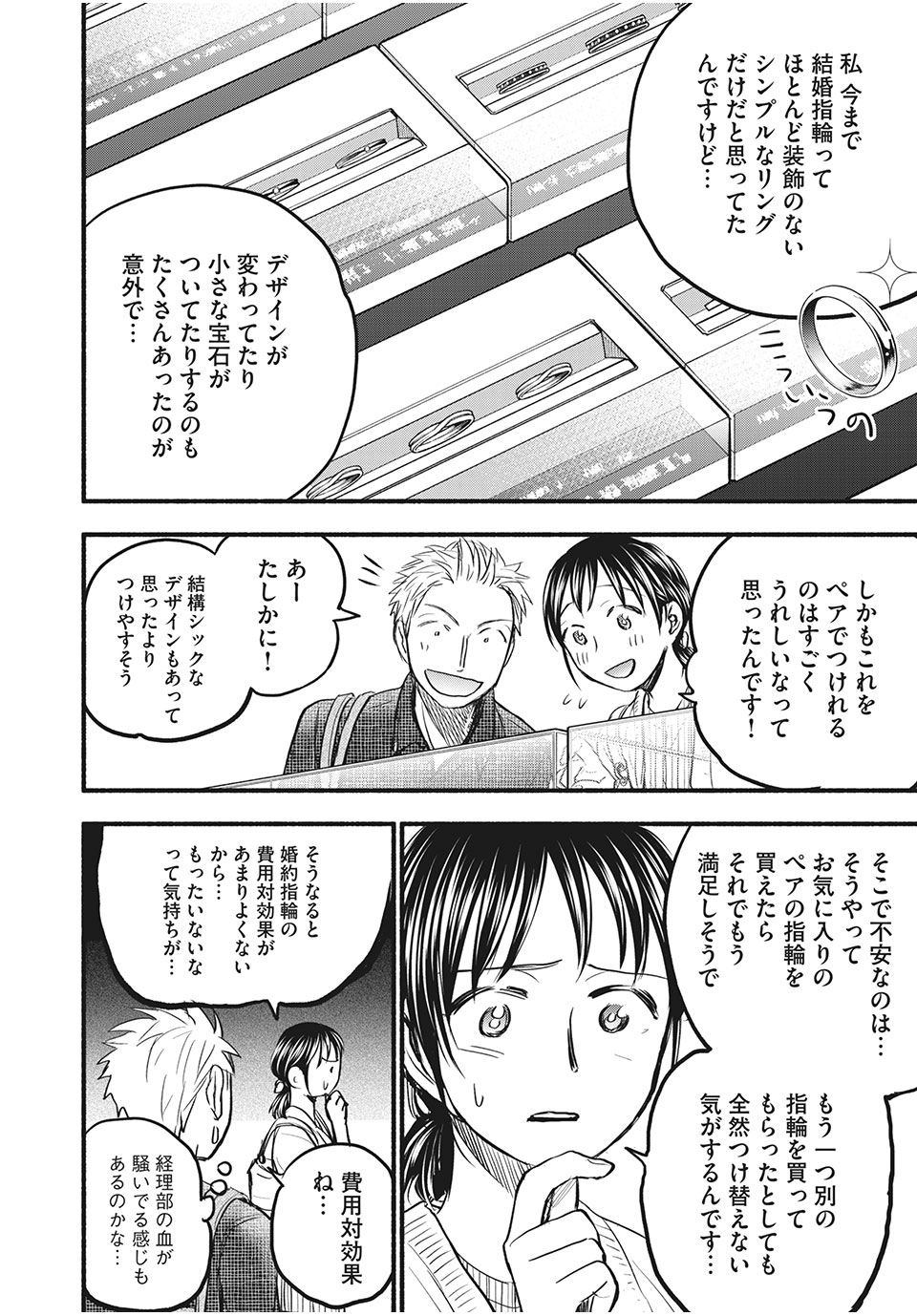 ASE TO SEKKEN - raw - Chapter 84 - https://jpdd.ccdd.to/JPDD/asetosekken/197100/hatgimmlwfe.jpg