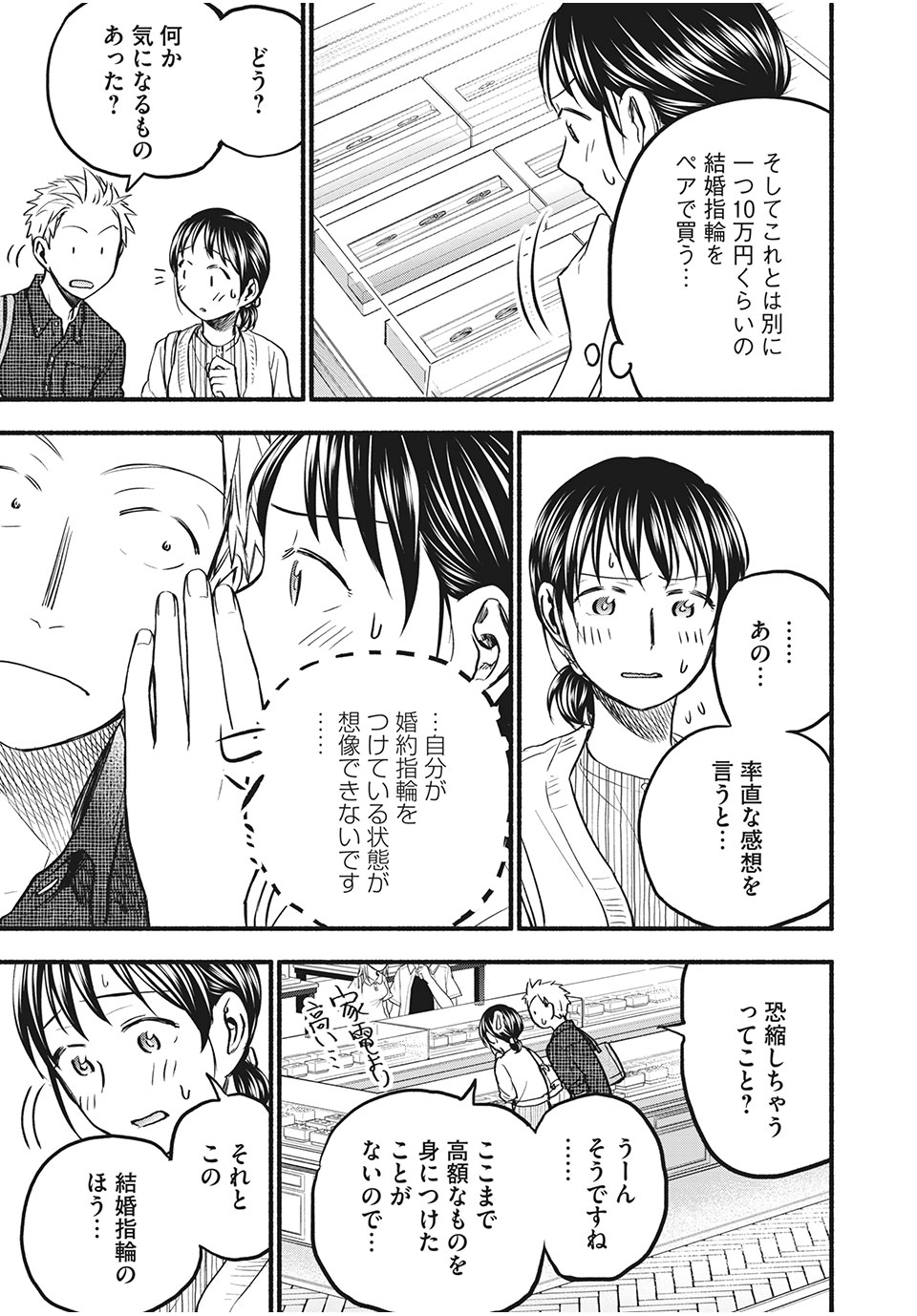 ASE TO SEKKEN - raw - Chapter 84 - https://jpdd.ccdd.to/JPDD/asetosekken/197100/isseevxsdry.jpg