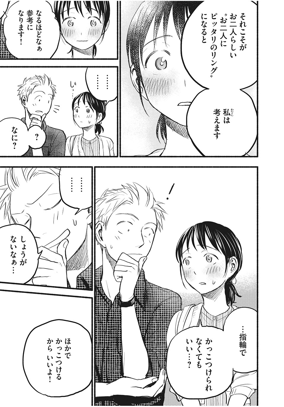 ASE TO SEKKEN - raw - Chapter 84 - https://jpdd.ccdd.to/JPDD/asetosekken/197100/jf3iz02otof.jpg