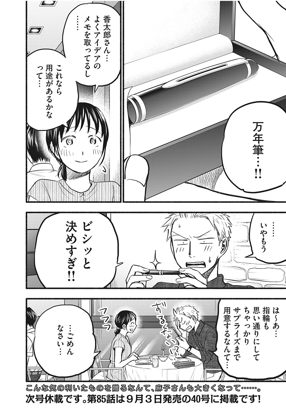 ASE TO SEKKEN - raw - Chapter 84 - https://jpdd.ccdd.to/JPDD/asetosekken/197100/kcwjy11z0kb.jpg