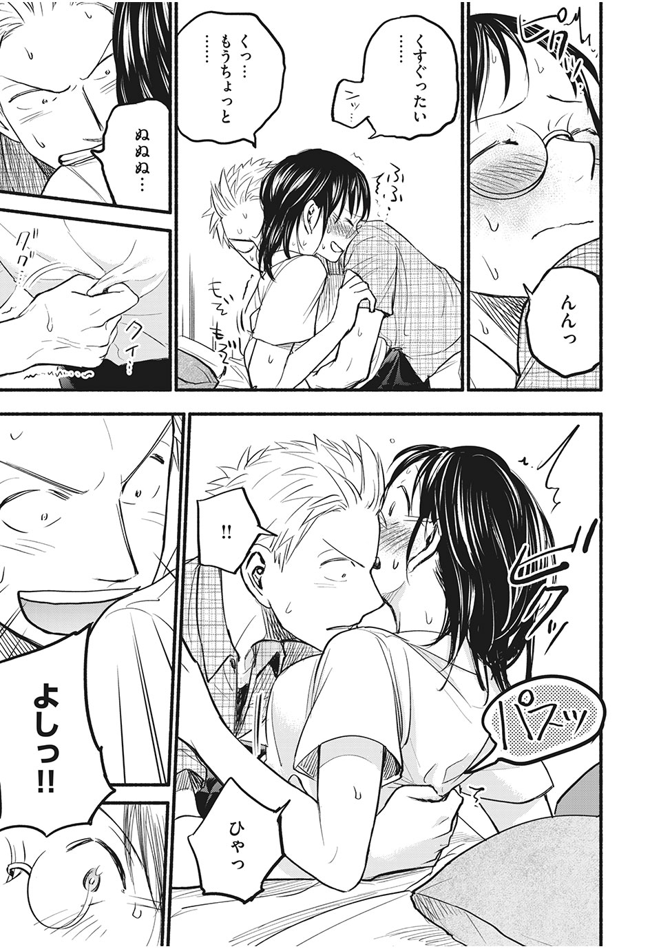 ASE TO SEKKEN - raw - Chapter 84 - https://jpdd.ccdd.to/JPDD/asetosekken/197100/lzlp2iouckb.jpg