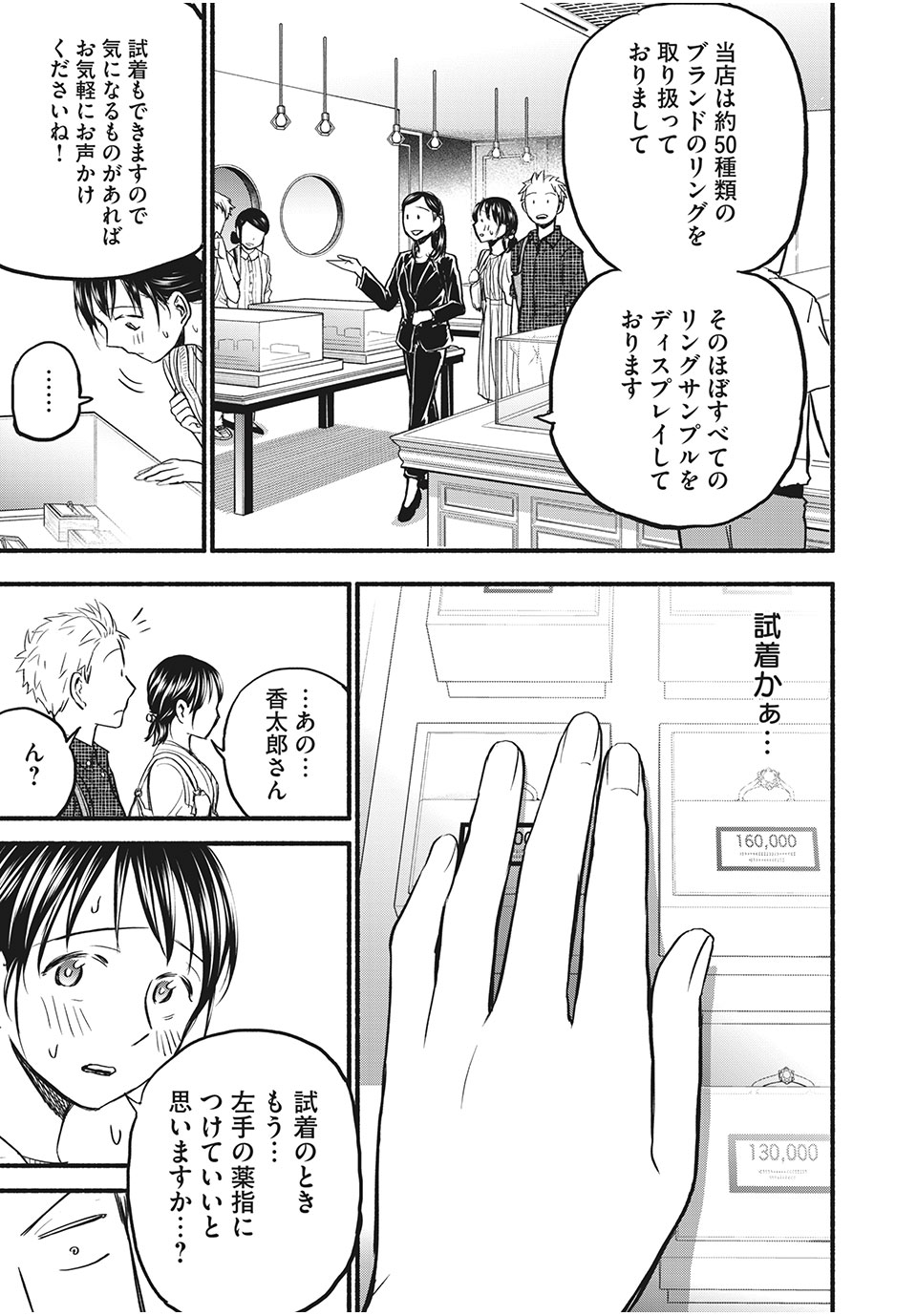 ASE TO SEKKEN - raw - Chapter 84 - https://jpdd.ccdd.to/JPDD/asetosekken/197100/ulb3oha2yhy.jpg