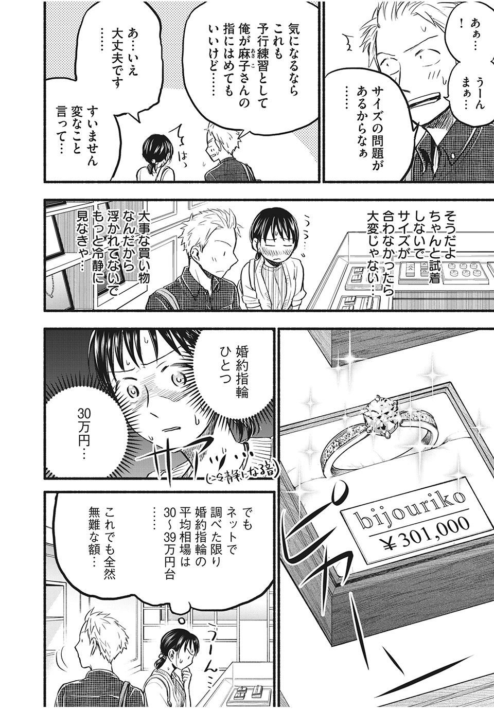 ASE TO SEKKEN - raw - Chapter 84 - https://jpdd.ccdd.to/JPDD/asetosekken/197100/xpnk423vahs.jpg