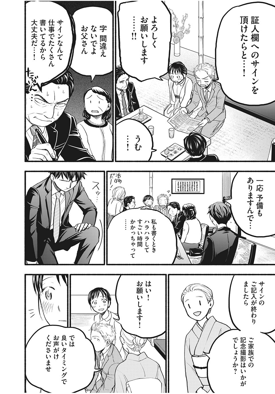 ASE TO SEKKEN - raw - Chapter 85 - https://jpdd.ccdd.to/JPDD/asetosekken/197728/1kmuhdfkfn1.jpg