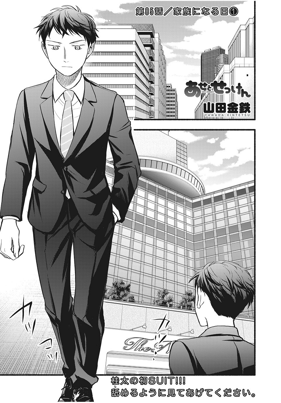 ASE TO SEKKEN - raw - Chapter 85 - https://jpdd.ccdd.to/JPDD/asetosekken/197728/5q2nwund32b.jpg