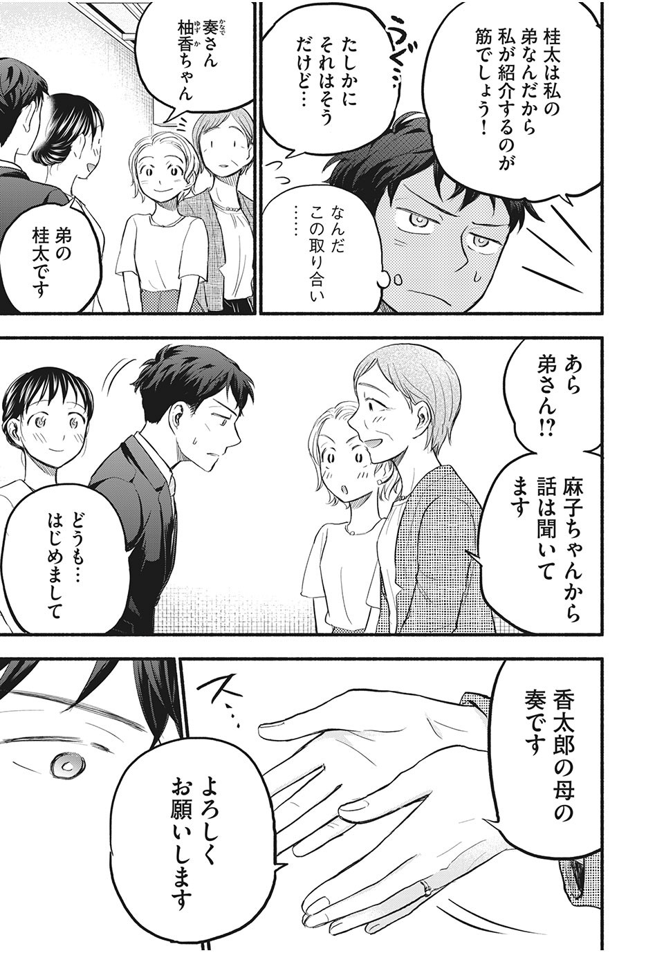 ASE TO SEKKEN - raw - Chapter 85 - https://jpdd.ccdd.to/JPDD/asetosekken/197728/ajzppze2bwq.jpg