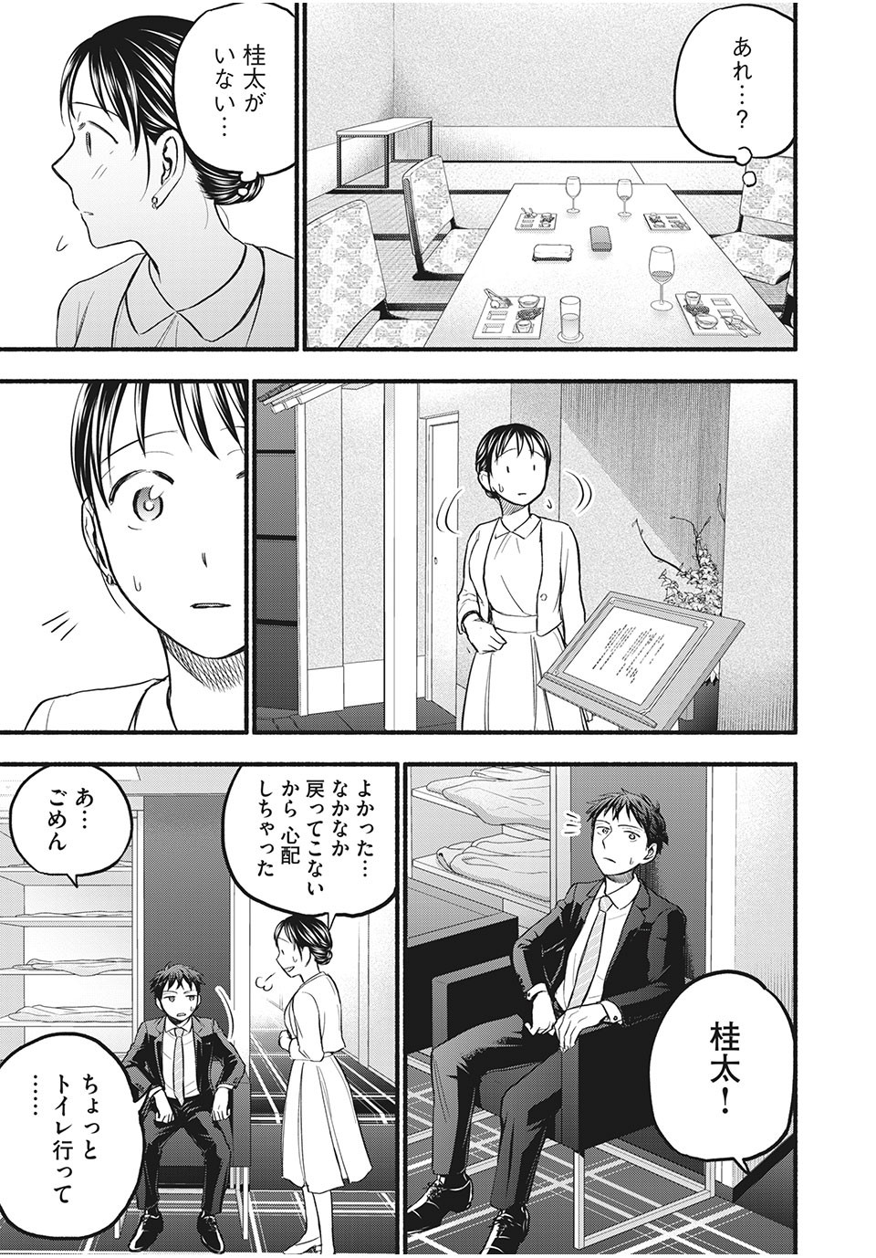 ASE TO SEKKEN - raw - Chapter 85 - https://jpdd.ccdd.to/JPDD/asetosekken/197728/bvhv1zkskpo.jpg