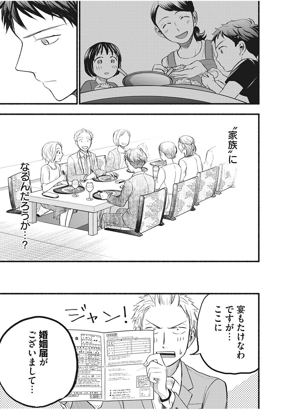 ASE TO SEKKEN - raw - Chapter 85 - https://jpdd.ccdd.to/JPDD/asetosekken/197728/ekjjjhafngm.jpg