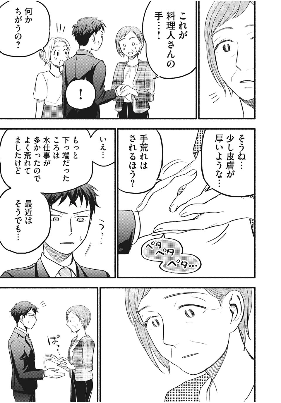 ASE TO SEKKEN - raw - Chapter 85 - https://jpdd.ccdd.to/JPDD/asetosekken/197728/fxwzjp2l24j.jpg
