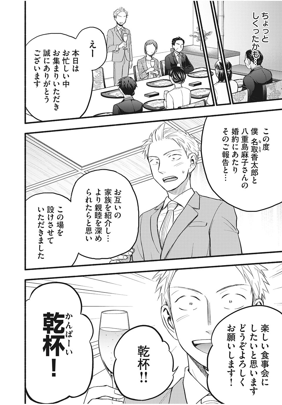 ASE TO SEKKEN - raw - Chapter 85 - https://jpdd.ccdd.to/JPDD/asetosekken/197728/jzxgo12ncaa.jpg