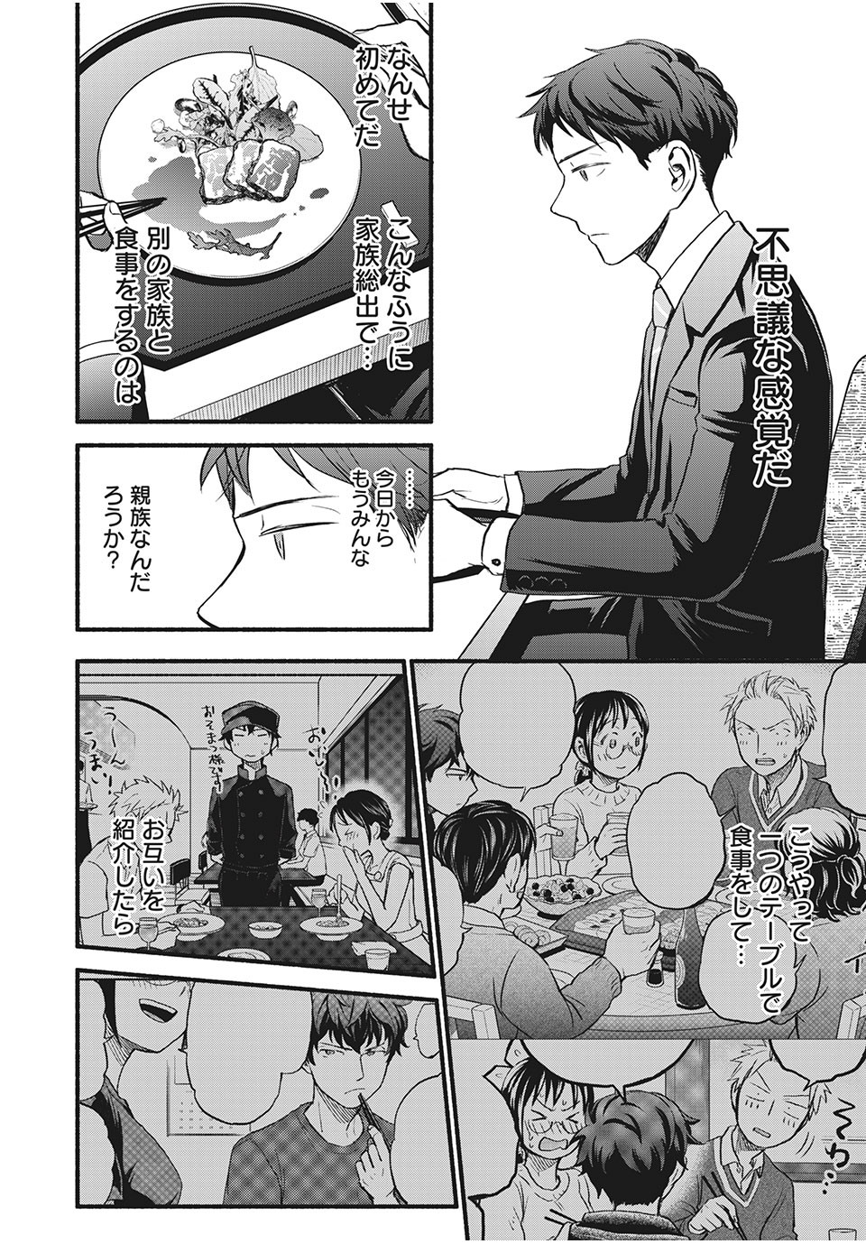 ASE TO SEKKEN - raw - Chapter 85 - https://jpdd.ccdd.to/JPDD/asetosekken/197728/kbgzz3z034s.jpg
