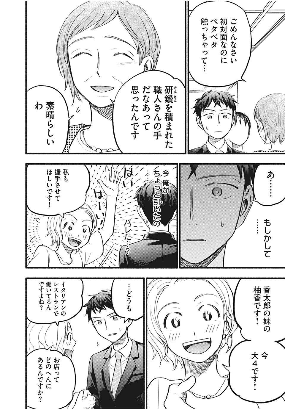 ASE TO SEKKEN - raw - Chapter 85 - https://jpdd.ccdd.to/JPDD/asetosekken/197728/keh0meu3tsz.jpg