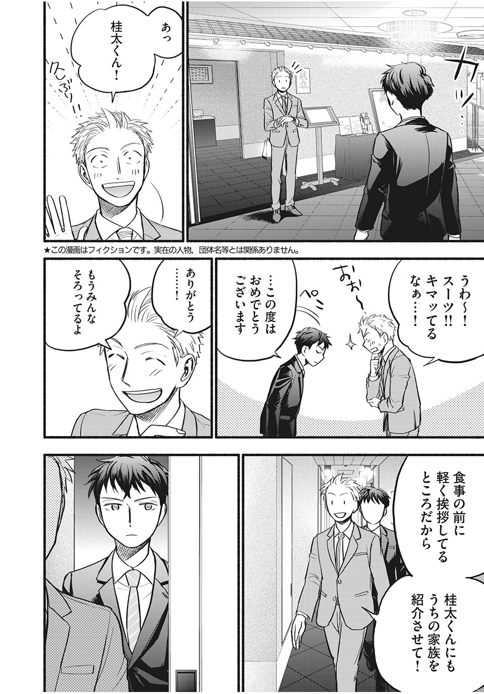 ASE TO SEKKEN - raw - Chapter 85 - https://jpdd.ccdd.to/JPDD/asetosekken/197728/kvnw4ls5aws.jpg