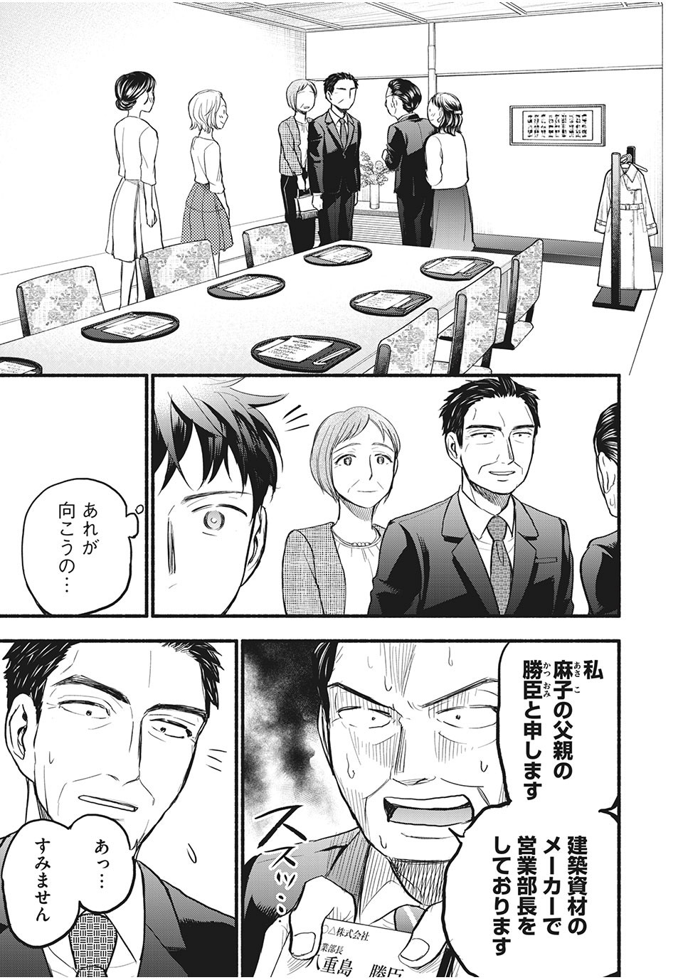 ASE TO SEKKEN - raw - Chapter 85 - https://jpdd.ccdd.to/JPDD/asetosekken/197728/mzvssptkygr.jpg