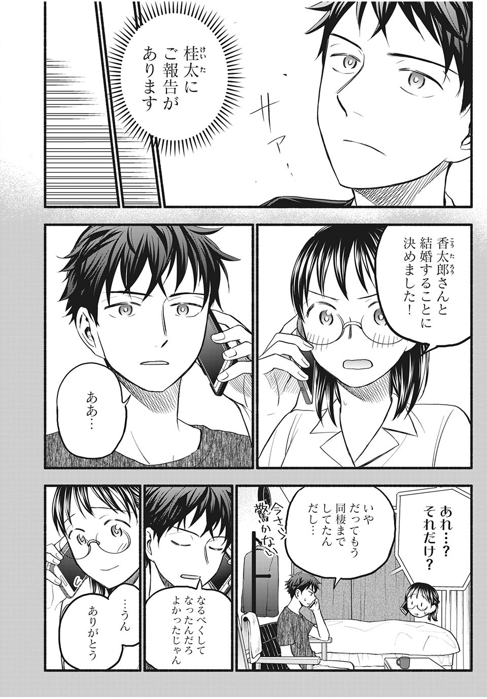ASE TO SEKKEN - raw - Chapter 85 - https://jpdd.ccdd.to/JPDD/asetosekken/197728/sngidwbl3by.jpg