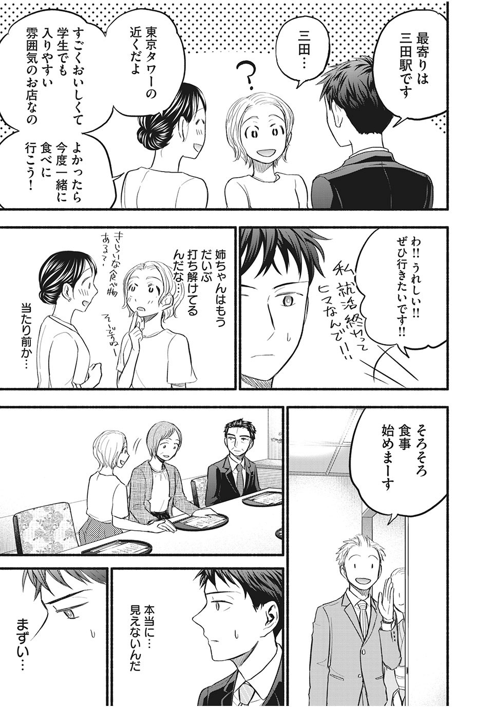 ASE TO SEKKEN - raw - Chapter 85 - https://jpdd.ccdd.to/JPDD/asetosekken/197728/tcrrbxumsrp.jpg