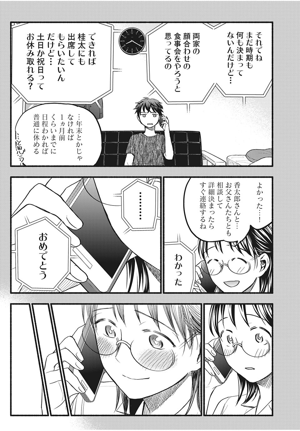 ASE TO SEKKEN - raw - Chapter 85 - https://jpdd.ccdd.to/JPDD/asetosekken/197728/tecl0utop2c.jpg