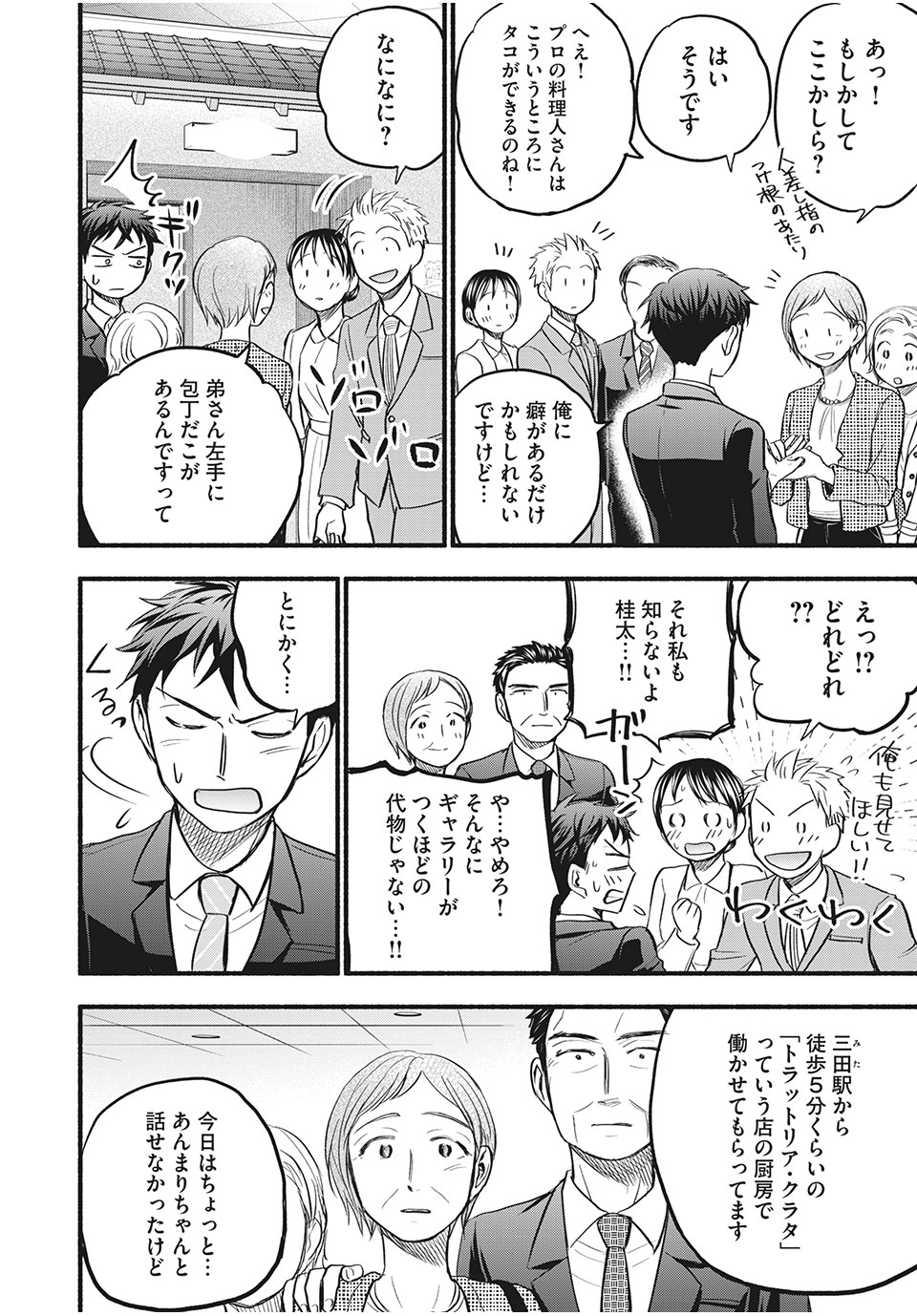 ASE TO SEKKEN - raw - Chapter 86 - https://jpdd.ccdd.to/JPDD/asetosekken/198417/0hleutjxwwb.jpg
