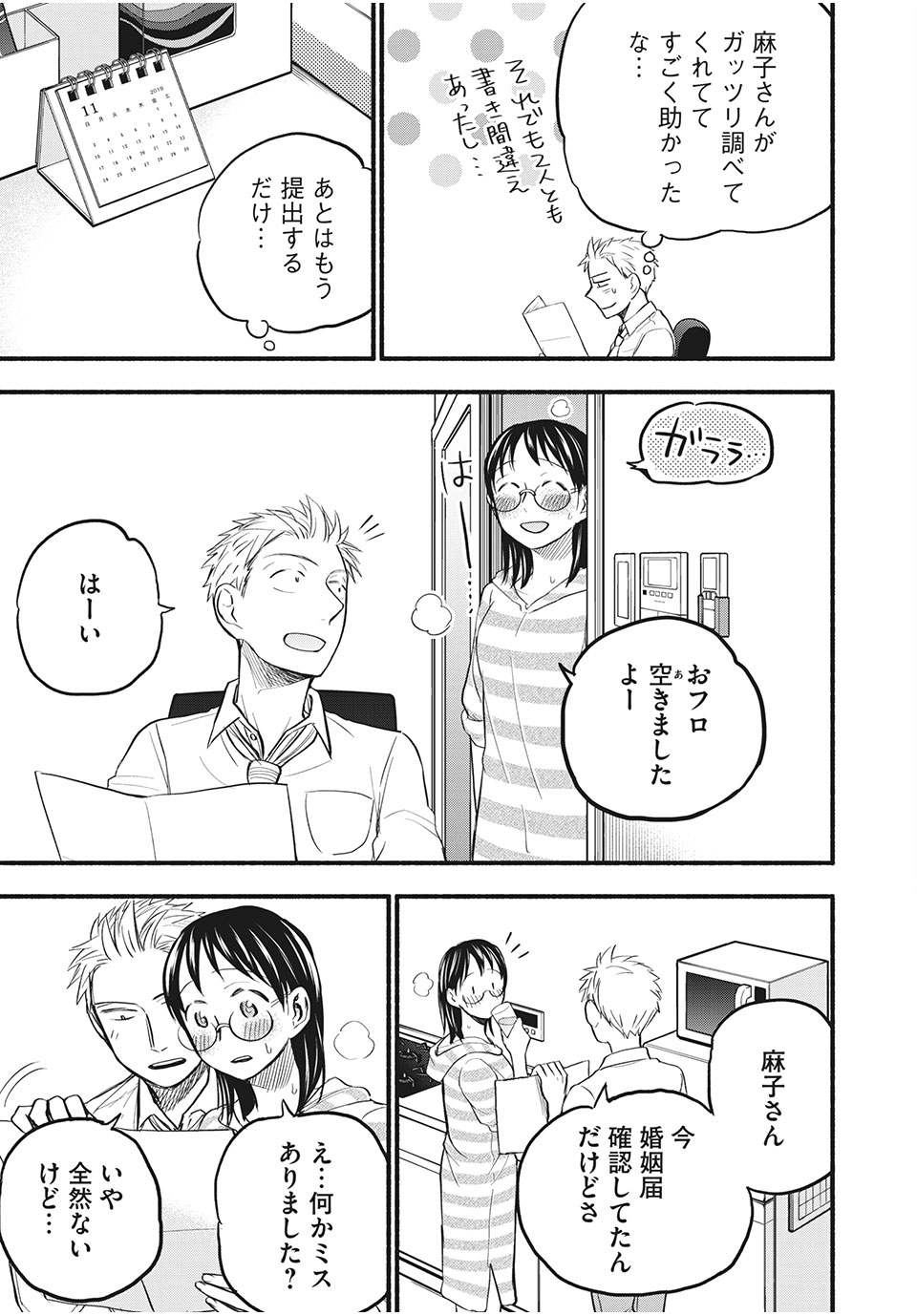 ASE TO SEKKEN - raw - Chapter 86 - https://jpdd.ccdd.to/JPDD/asetosekken/198417/e3ouuhlchvf.jpg