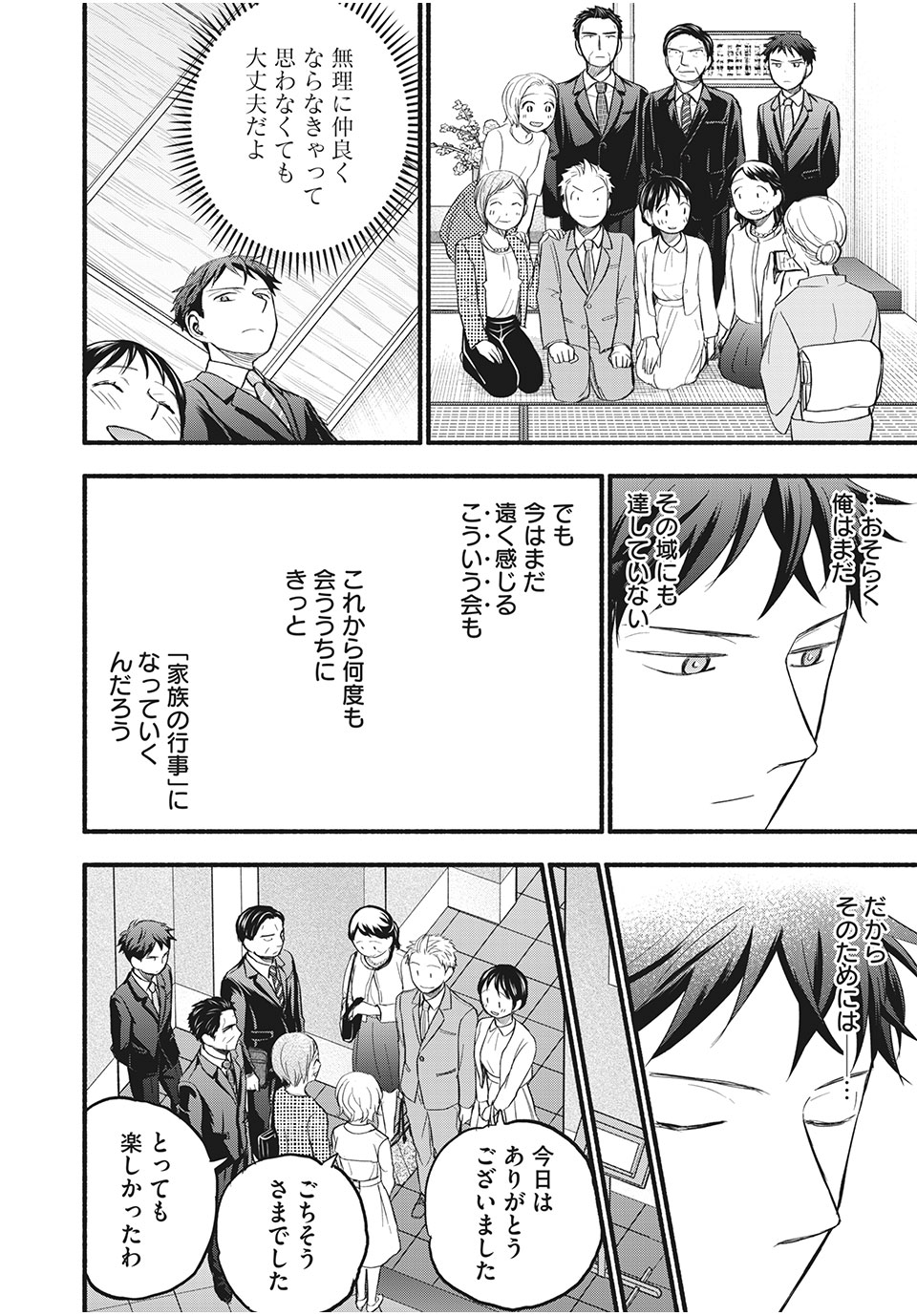 ASE TO SEKKEN - raw - Chapter 86 - https://jpdd.ccdd.to/JPDD/asetosekken/198417/j22fua5z5lz.jpg
