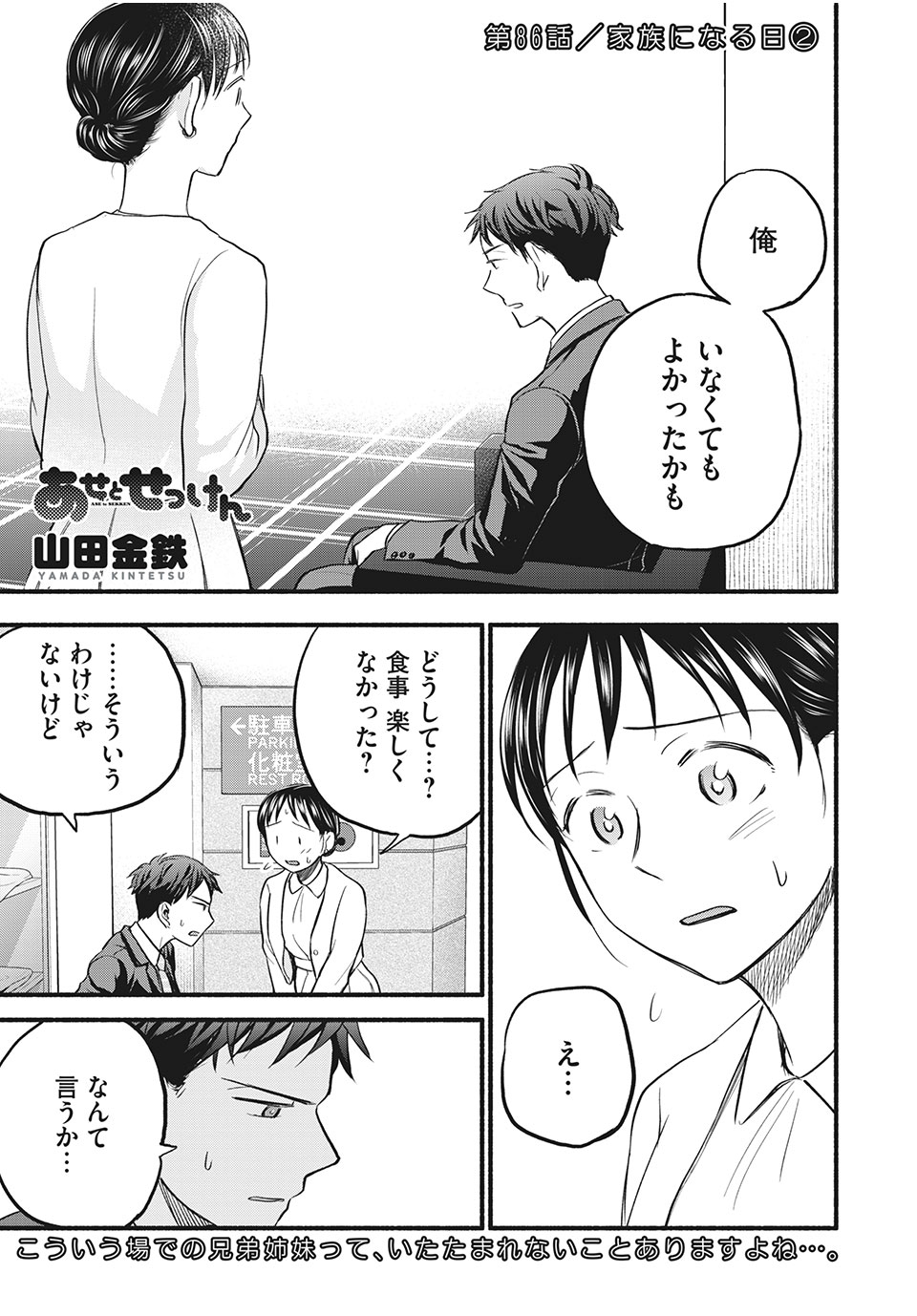 ASE TO SEKKEN - raw - Chapter 86 - https://jpdd.ccdd.to/JPDD/asetosekken/198417/jqod3nudxmr.jpg