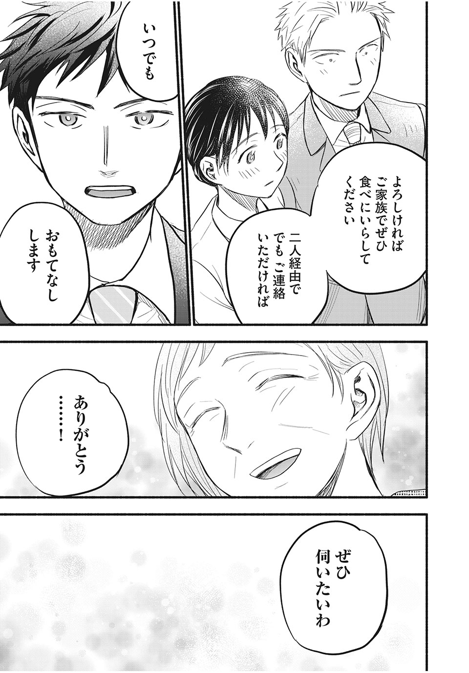 ASE TO SEKKEN - raw - Chapter 86 - https://jpdd.ccdd.to/JPDD/asetosekken/198417/kcnaaganwgc.jpg