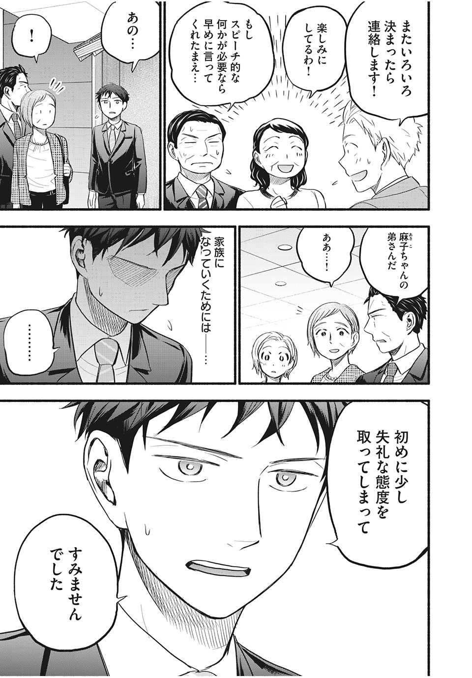 ASE TO SEKKEN - raw - Chapter 86 - https://jpdd.ccdd.to/JPDD/asetosekken/198417/kui2kolfkdc.jpg
