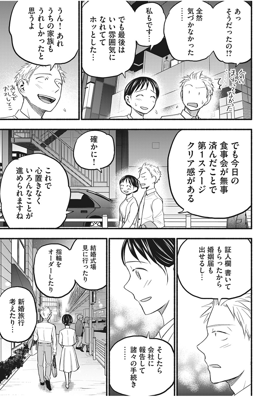ASE TO SEKKEN - raw - Chapter 86 - https://jpdd.ccdd.to/JPDD/asetosekken/198417/qjy00yfalag.jpg