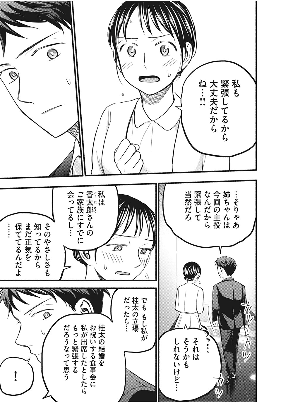 ASE TO SEKKEN - raw - Chapter 86 - https://jpdd.ccdd.to/JPDD/asetosekken/198417/si25fahqouh.jpg