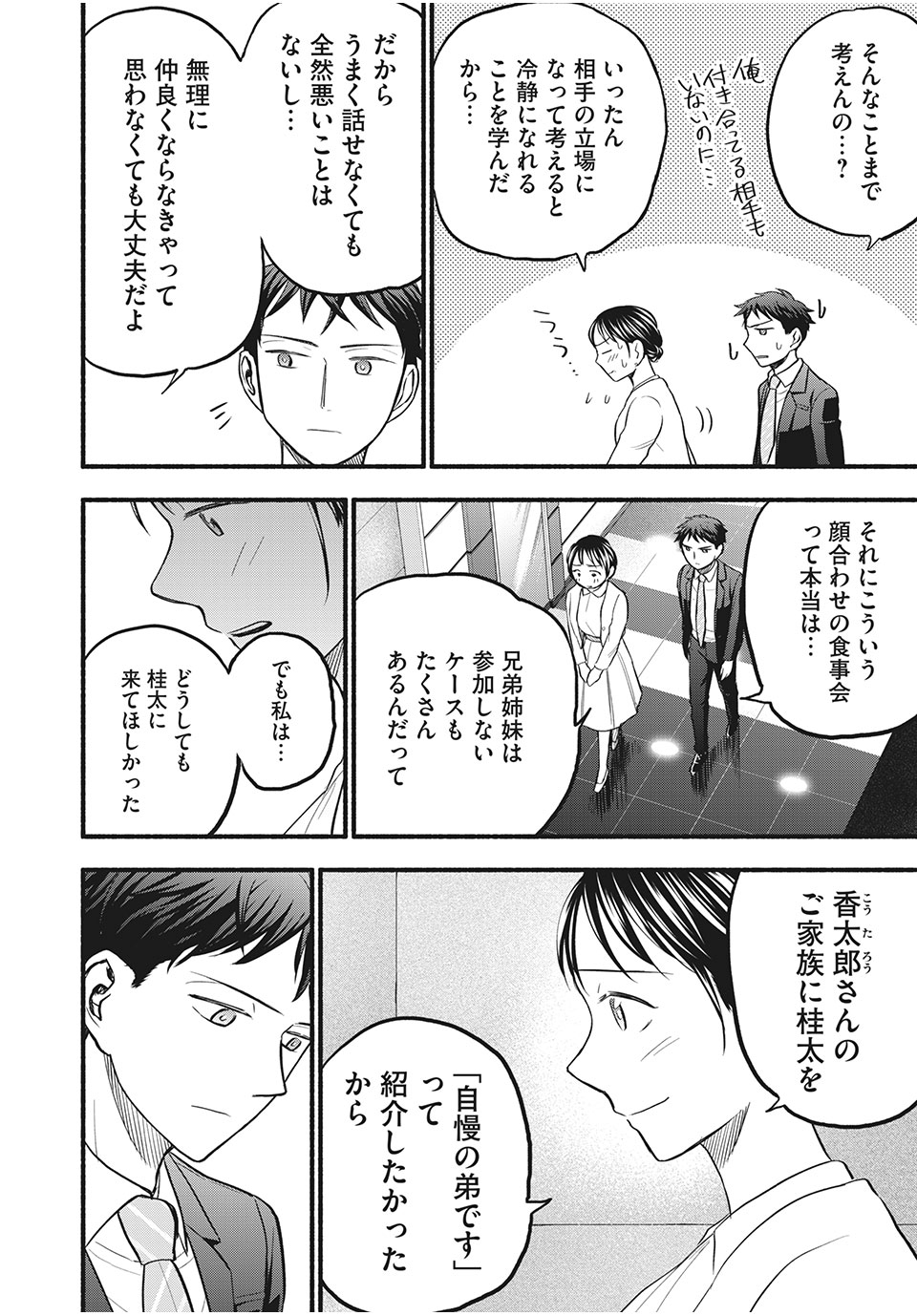 ASE TO SEKKEN - raw - Chapter 86 - https://jpdd.ccdd.to/JPDD/asetosekken/198417/sluoreaiqpj.jpg