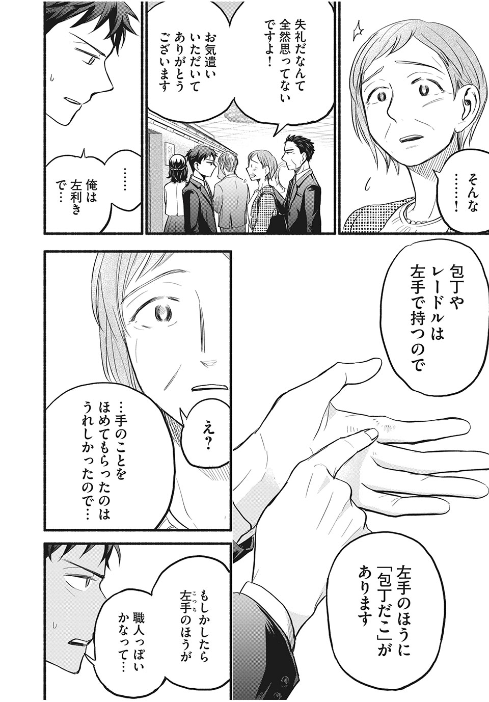 ASE TO SEKKEN - raw - Chapter 86 - https://jpdd.ccdd.to/JPDD/asetosekken/198417/t0i4pwka5wq.jpg