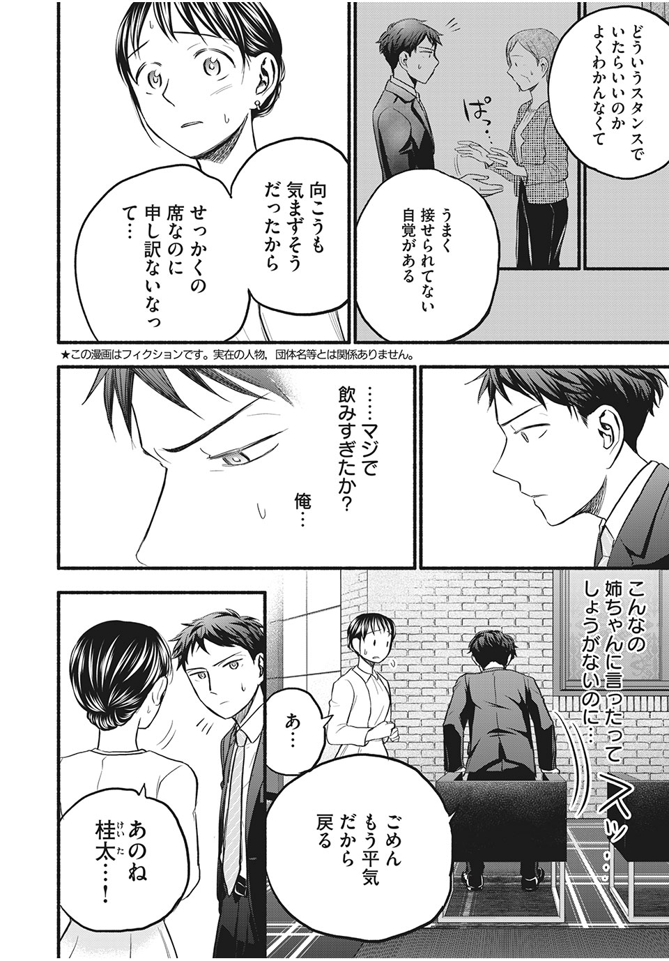 ASE TO SEKKEN - raw - Chapter 86 - https://jpdd.ccdd.to/JPDD/asetosekken/198417/toex0q1w4yw.jpg