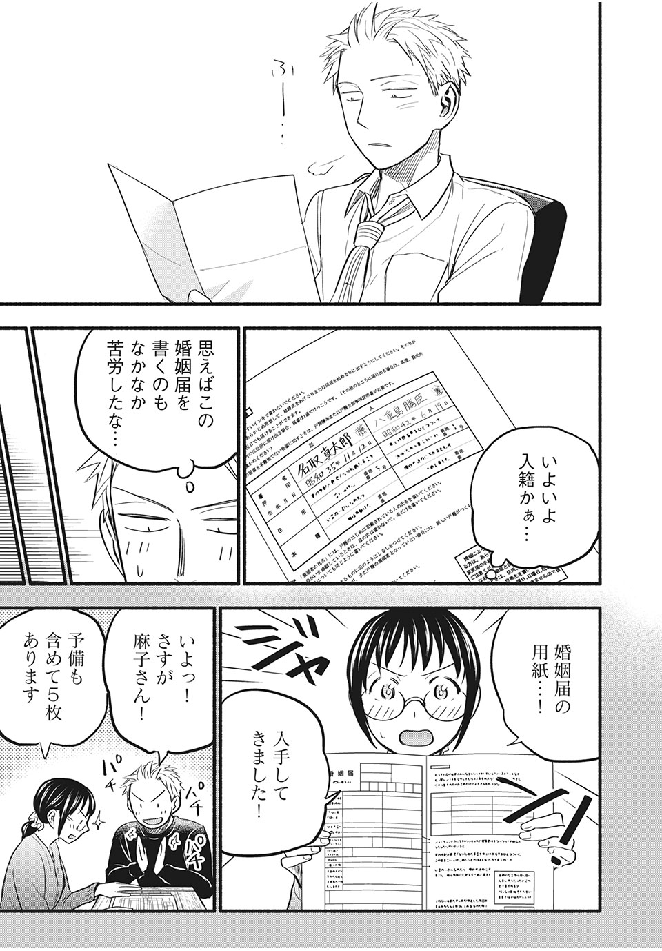 ASE TO SEKKEN - raw - Chapter 86 - https://jpdd.ccdd.to/JPDD/asetosekken/198417/whc14cmetpw.jpg