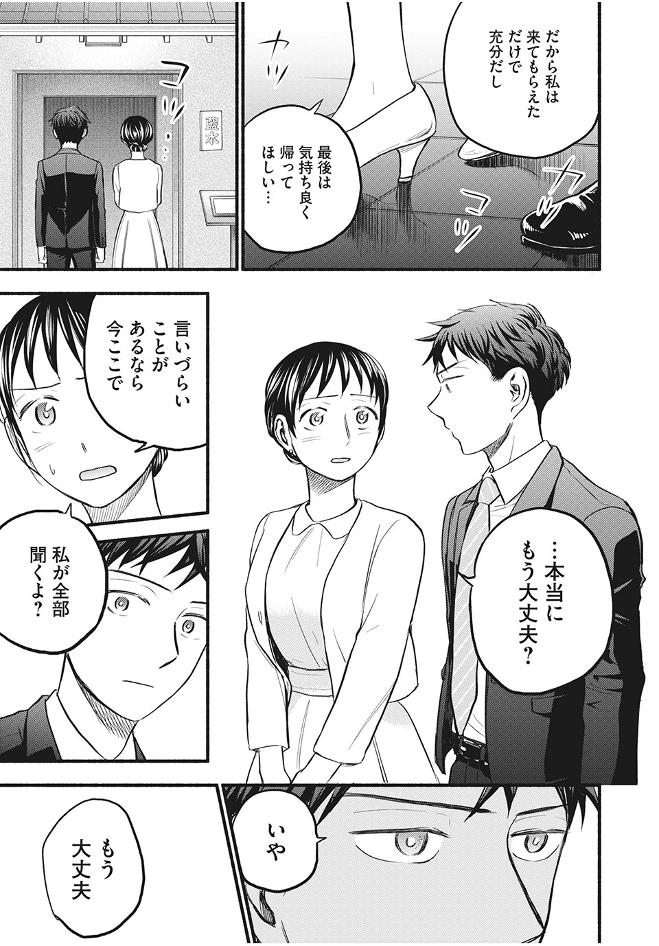 ASE TO SEKKEN - raw - Chapter 86 - https://jpdd.ccdd.to/JPDD/asetosekken/198417/x2bkzayma5o.jpg