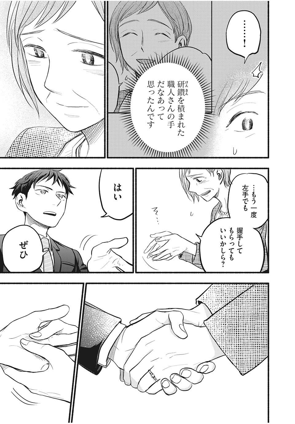 ASE TO SEKKEN - raw - Chapter 86 - https://jpdd.ccdd.to/JPDD/asetosekken/198417/yvmjsyy2rrt.jpg