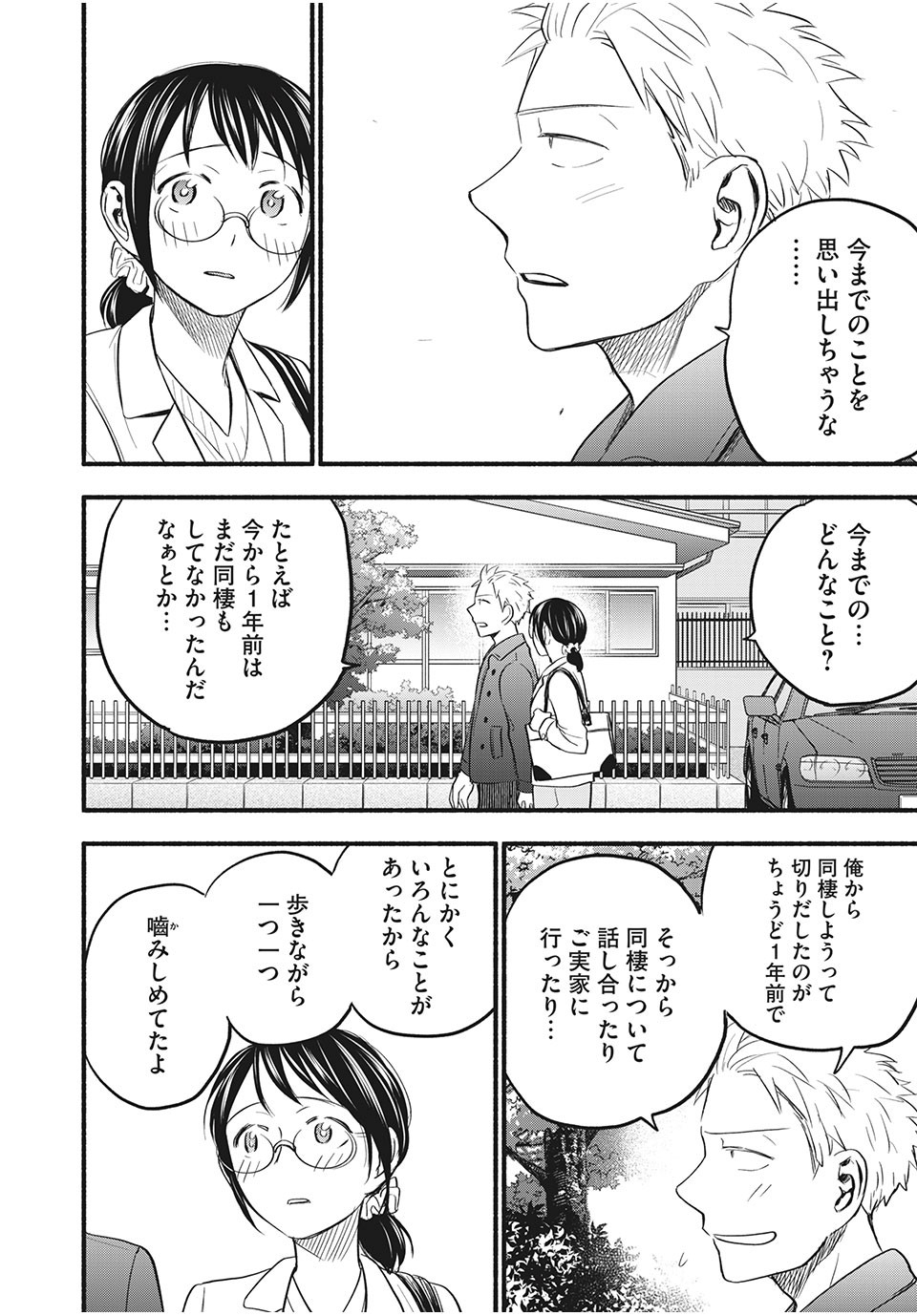 ASE TO SEKKEN - raw - Chapter 87 - https://jpdd.ccdd.to/JPDD/asetosekken/199085/0i0mysxbshn.jpg